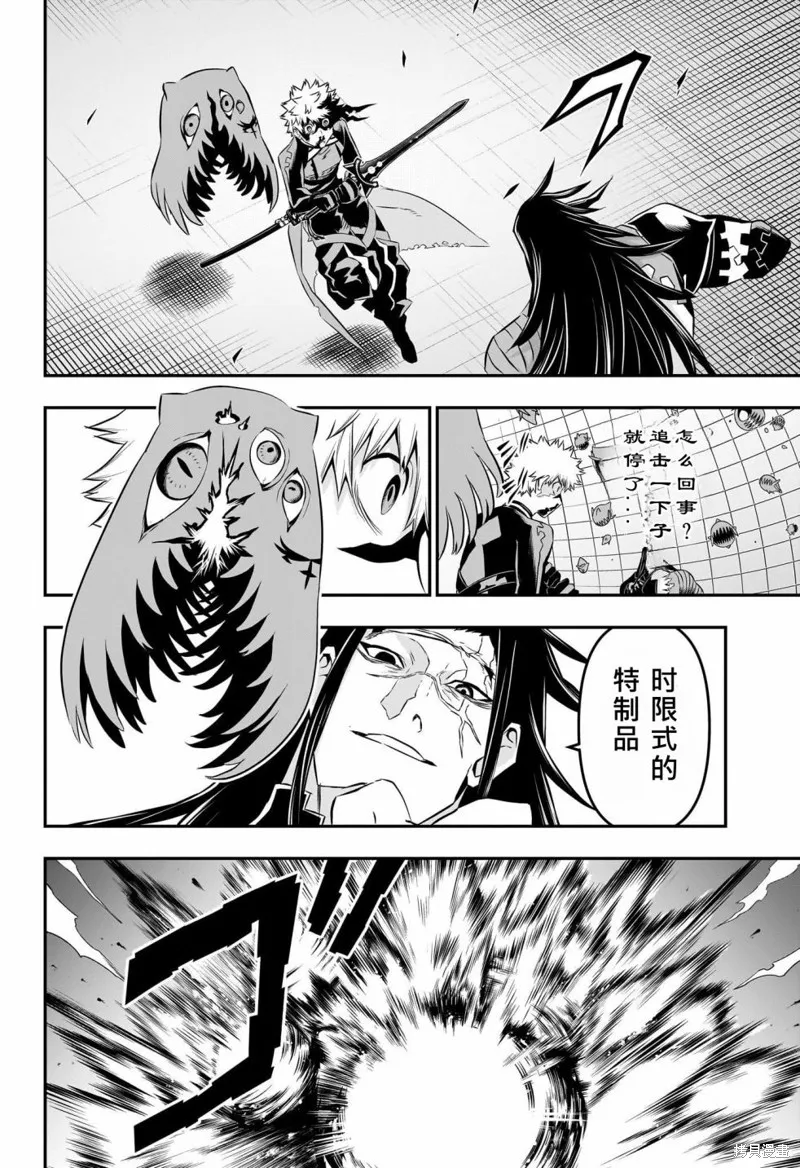鵺之陰陽師,第55话,第12张