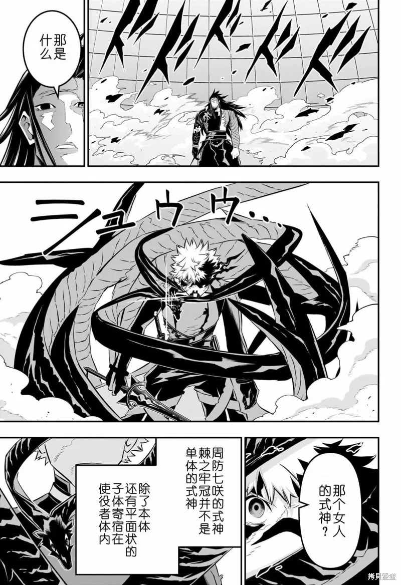 鵺之陰陽師,第55话,第13张