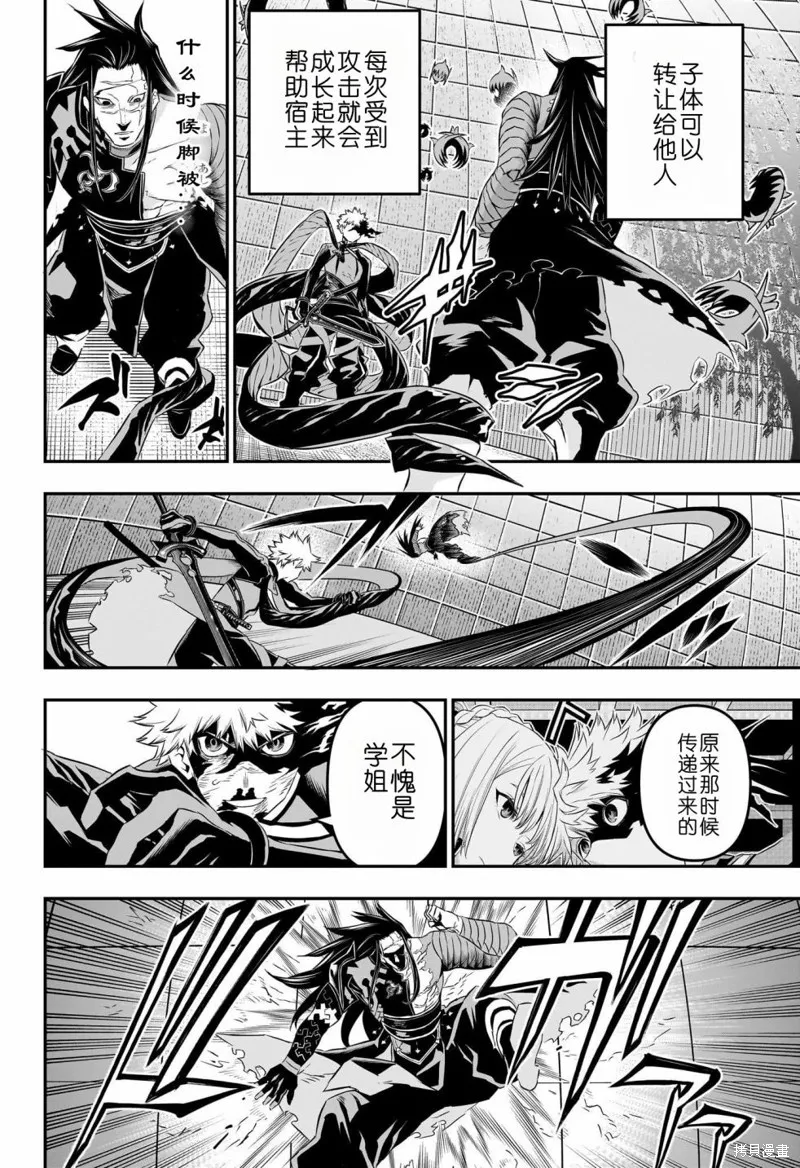 鵺之陰陽師,第55话,第14张