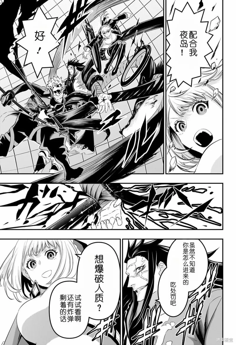 鵺之陰陽師,第55话,第17张