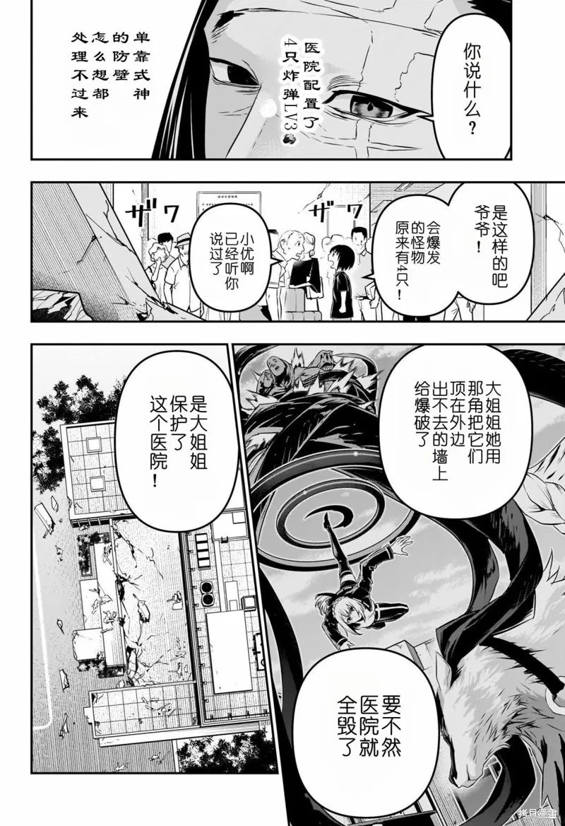 鵺之陰陽師,第55话,第18张