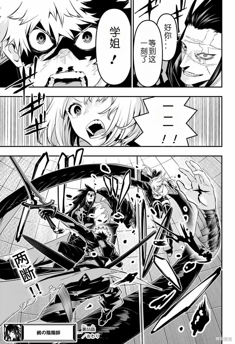 鵺之陰陽師,第55话,第19张