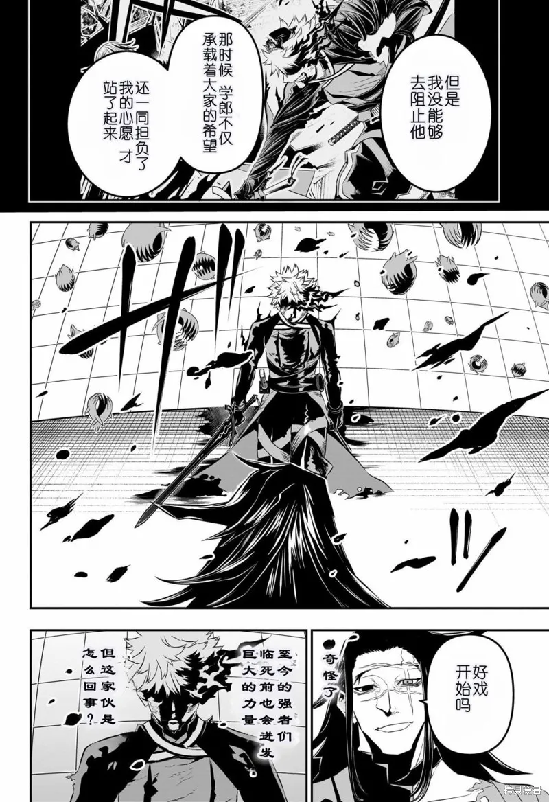 鵺之陰陽師,第55话,第2张