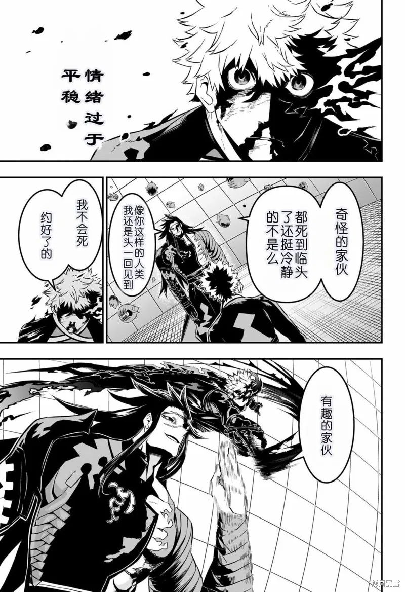 鵺之陰陽師,第55话,第3张