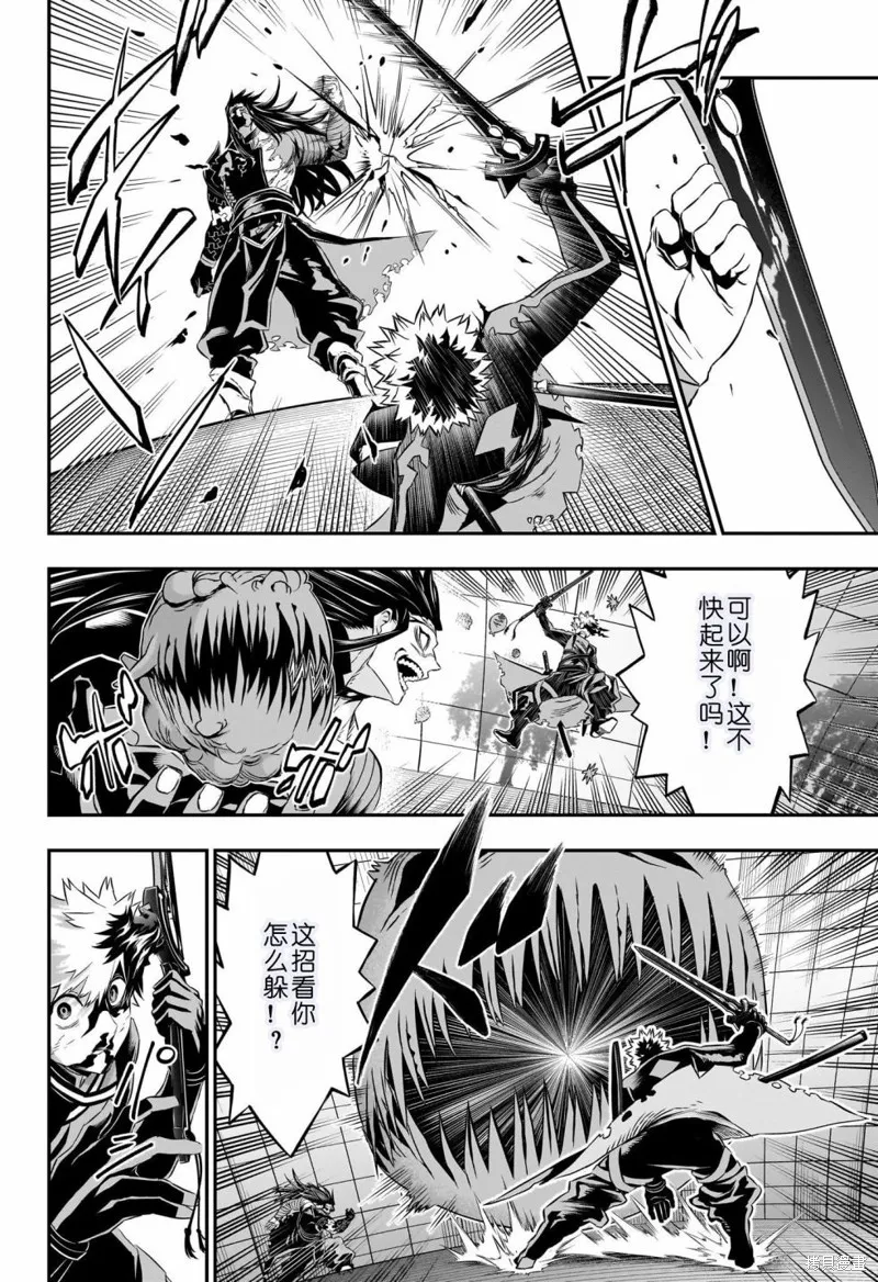 鵺之陰陽師,第55话,第4张