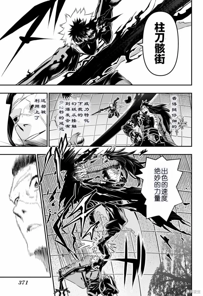 鵺之陰陽師,第55话,第7张