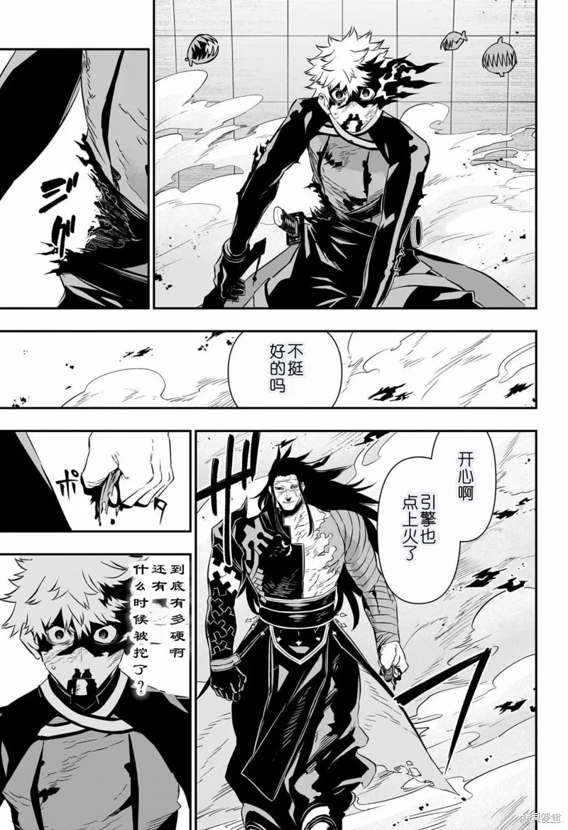 鵺之陰陽師,第55话,第9张