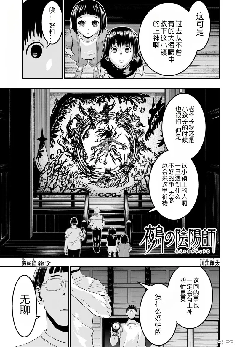 鵺之陰陽師,第65话,第1张