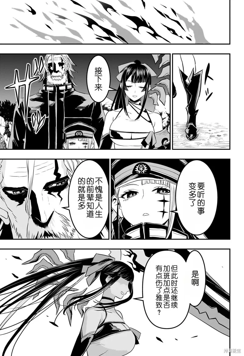 鵺之陰陽師,第65话,第10张