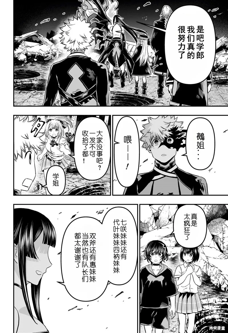 鵺之陰陽師,第65话,第11张