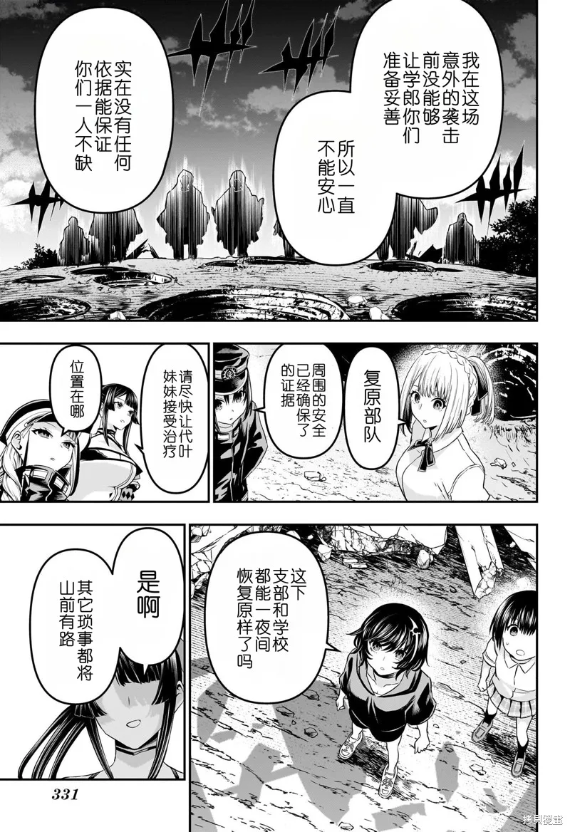 鵺之陰陽師,第65话,第12张