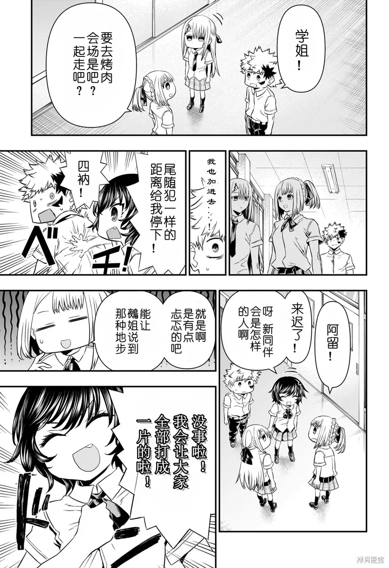 鵺之陰陽師,第65话,第15张