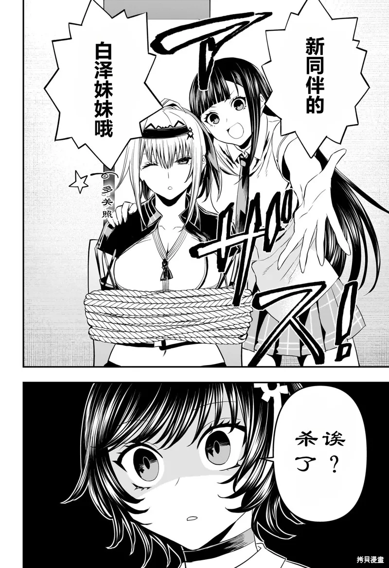 鵺之陰陽師,第65话,第16张