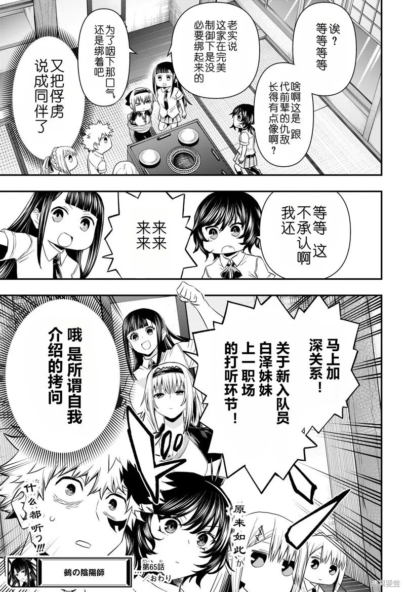 鵺之陰陽師,第65话,第17张