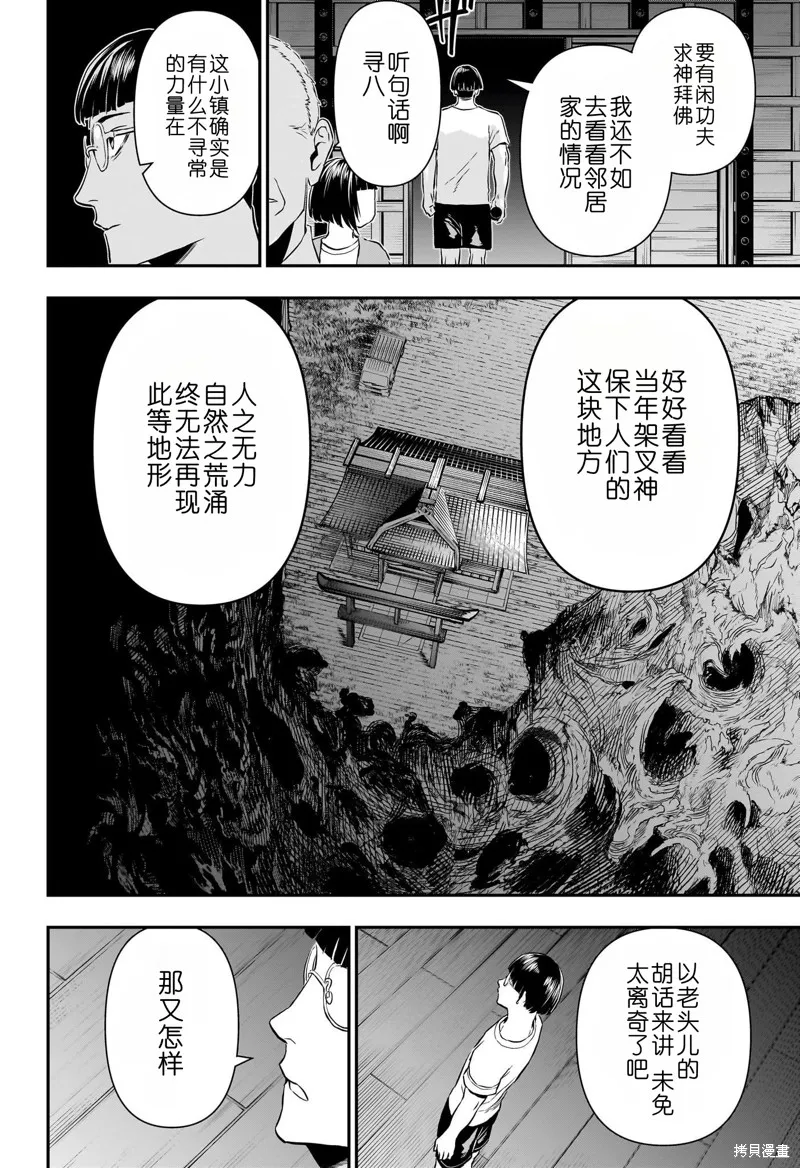 鵺之陰陽師,第65话,第2张