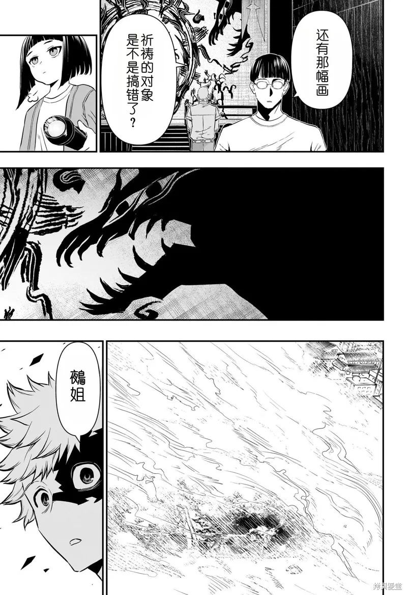 鵺之陰陽師,第65话,第3张