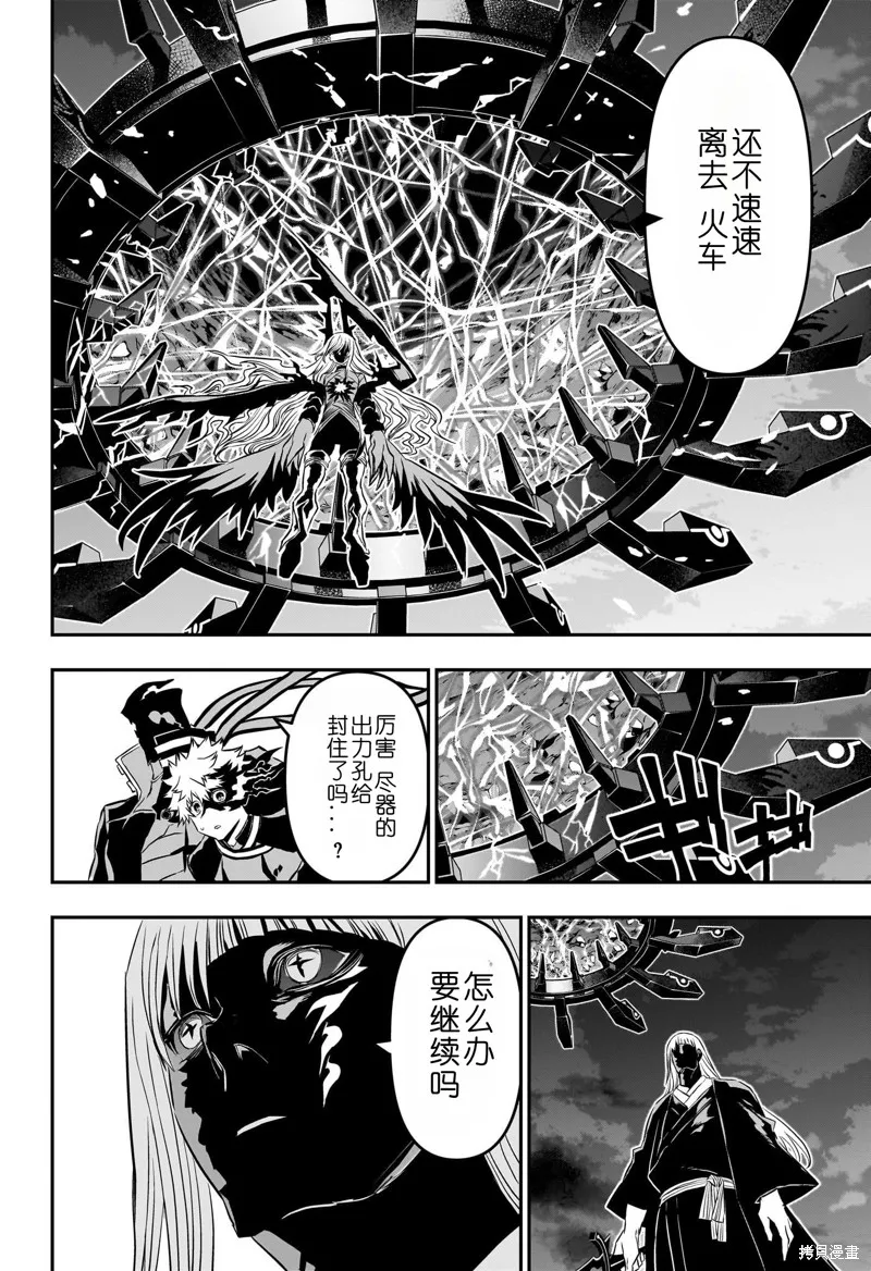 鵺之陰陽師,第65话,第5张