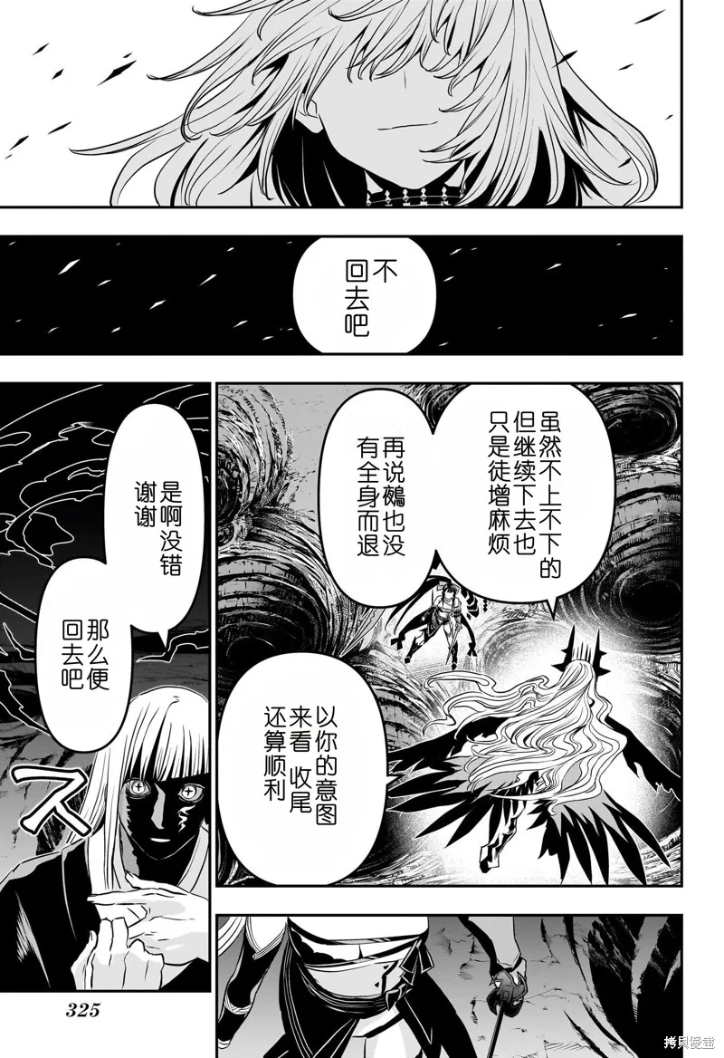 鵺之陰陽師,第65话,第6张