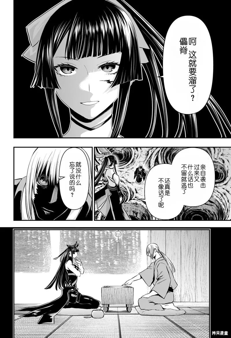 鵺之陰陽師,第65话,第7张