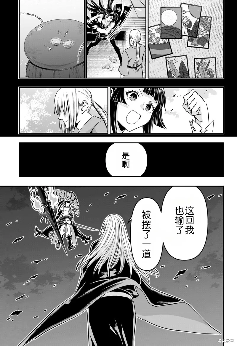 鵺之陰陽師,第65话,第8张