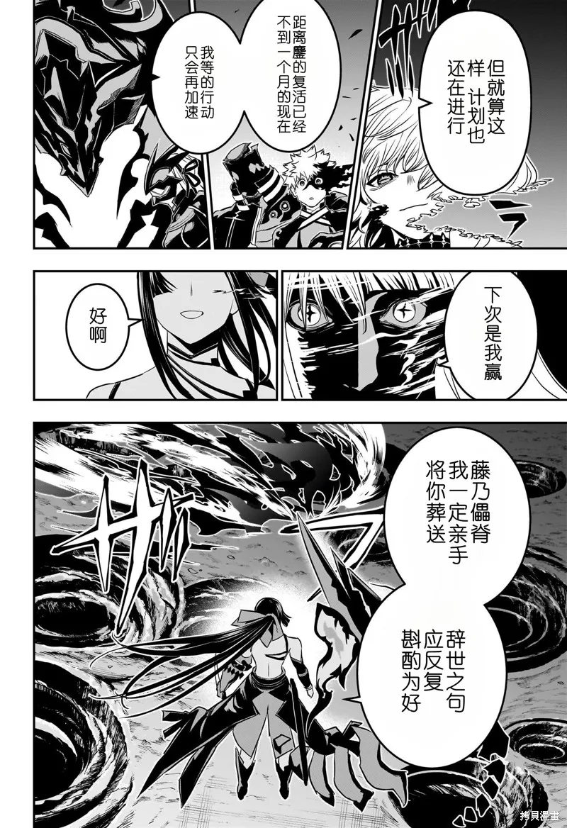 鵺之陰陽師,第65话,第9张