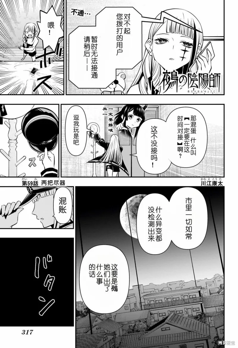 鵺之陰陽師,第59话,第1张