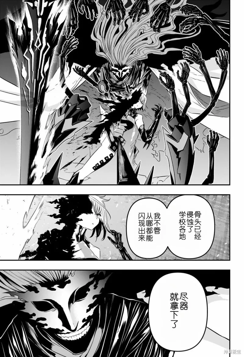 鵺之陰陽師,第59话,第11张