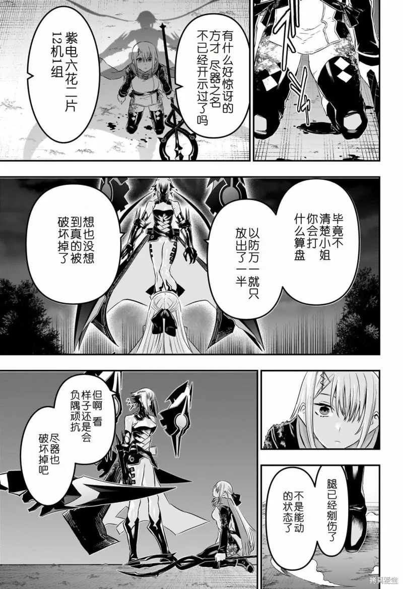 鵺之陰陽師,第59话,第15张