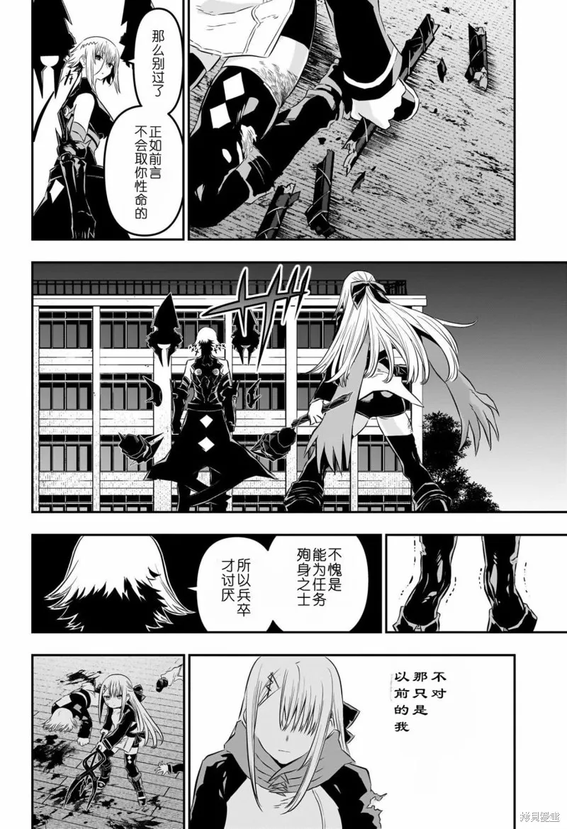 鵺之陰陽師,第59话,第16张