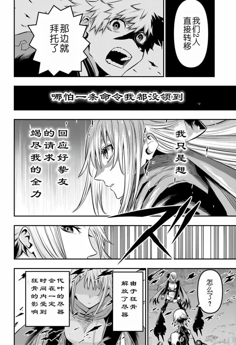 鵺之陰陽師,第59话,第18张