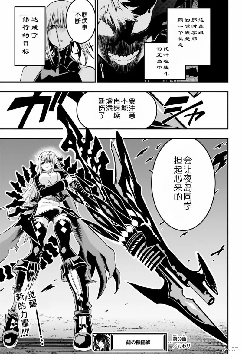 鵺之陰陽師,第59话,第19张