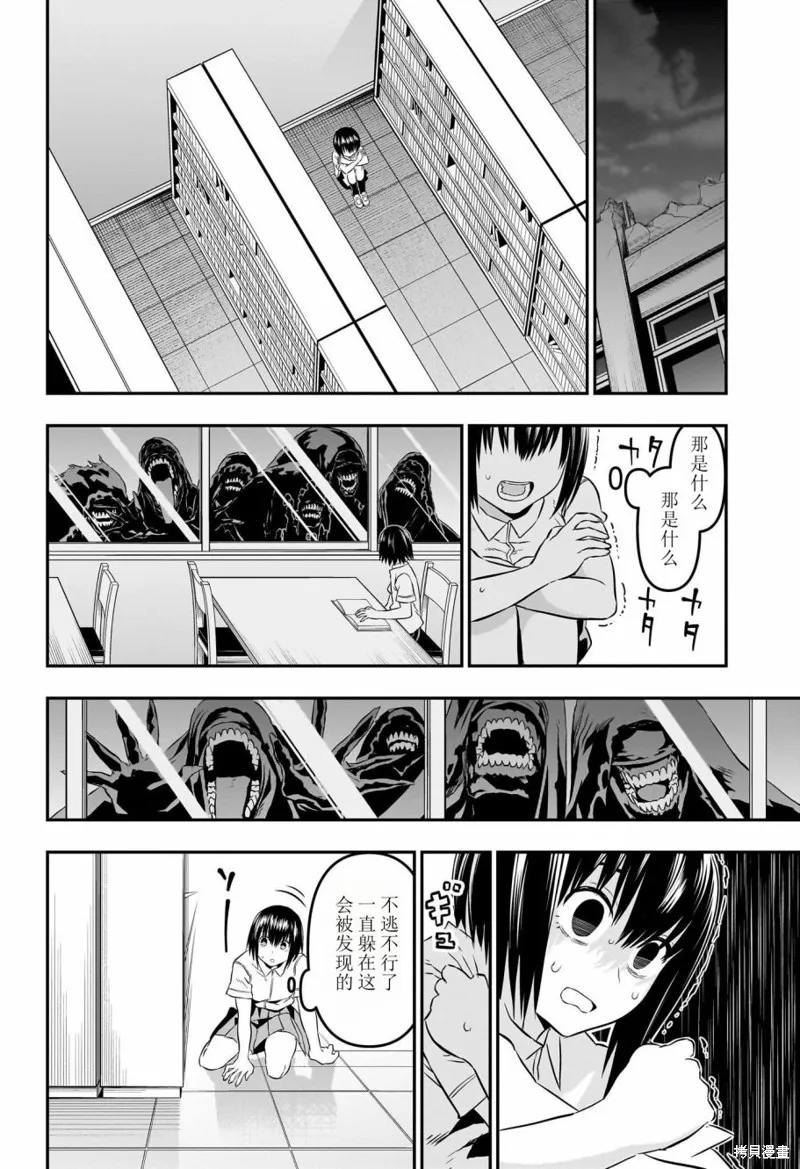 鵺之陰陽師,第59话,第2张