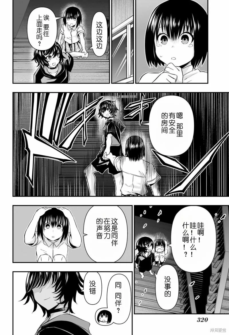 鵺之陰陽師,第59话,第4张