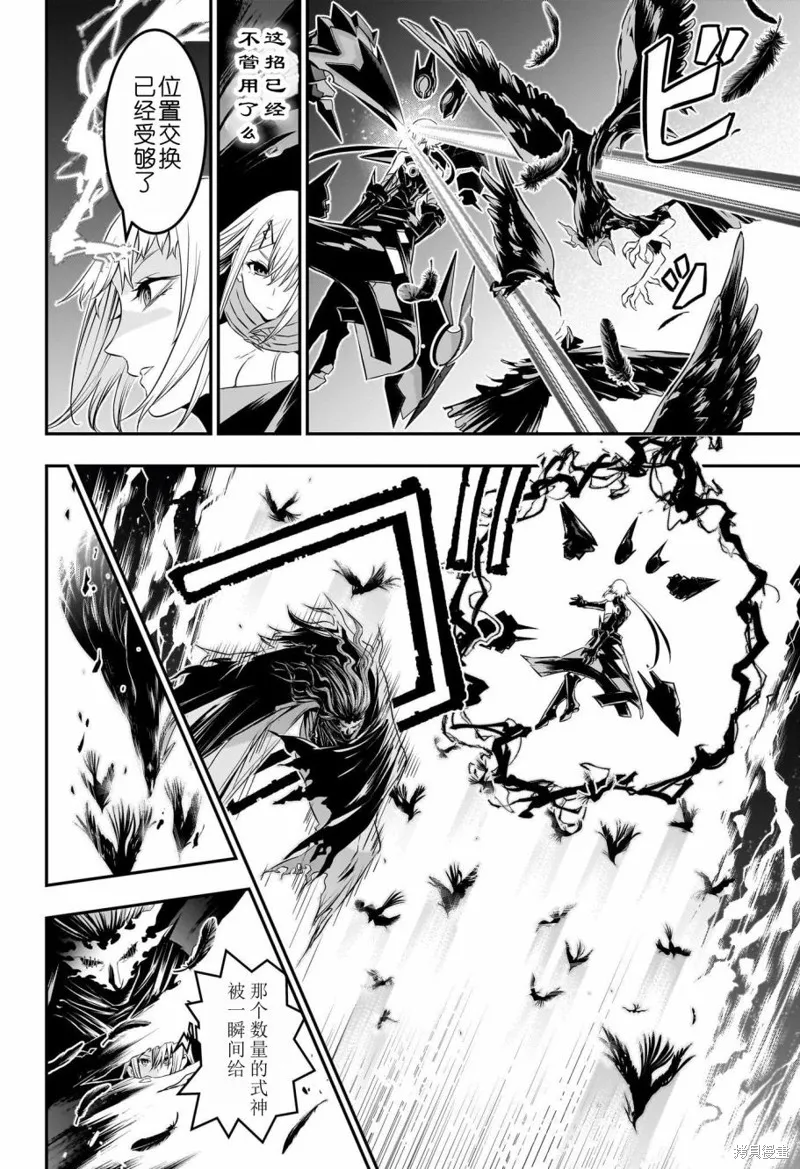 鵺之陰陽師,第59话,第6张