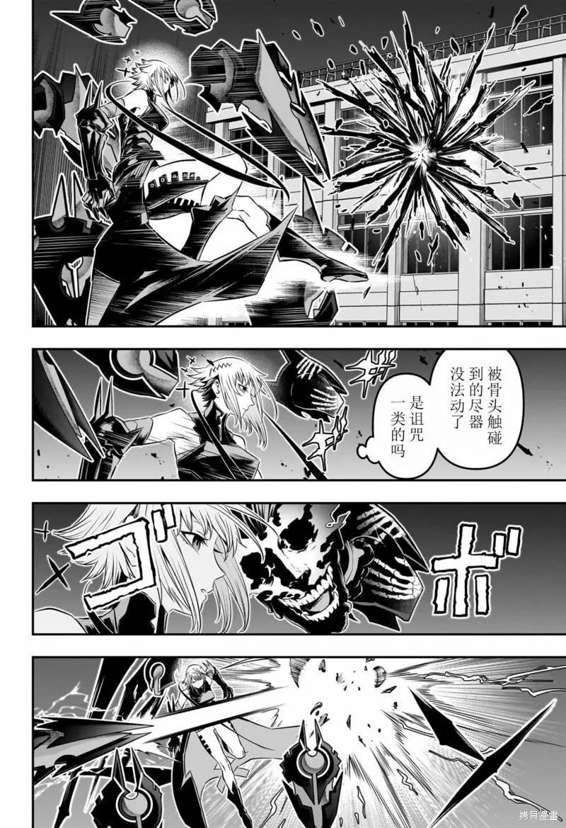 鵺之陰陽師,第59话,第8张