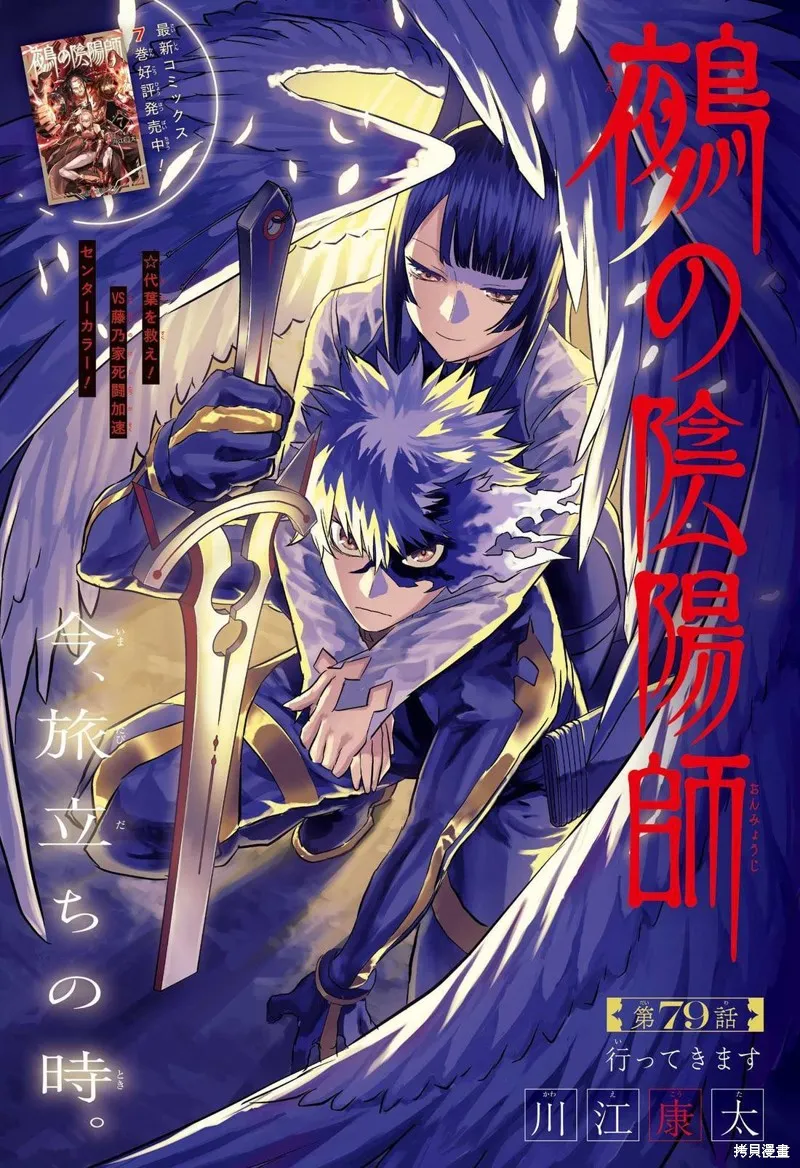 鵺之陰陽師,第79话,第1张