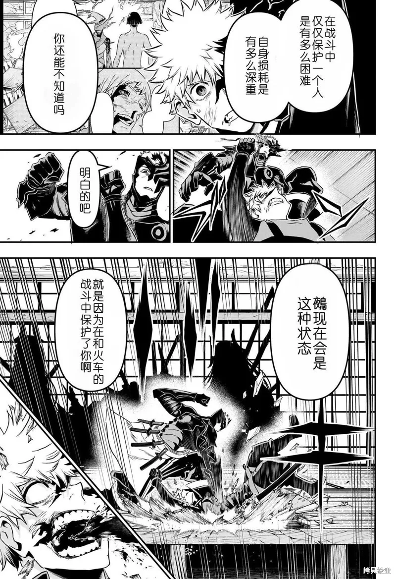 鵺之陰陽師,第79话,第11张