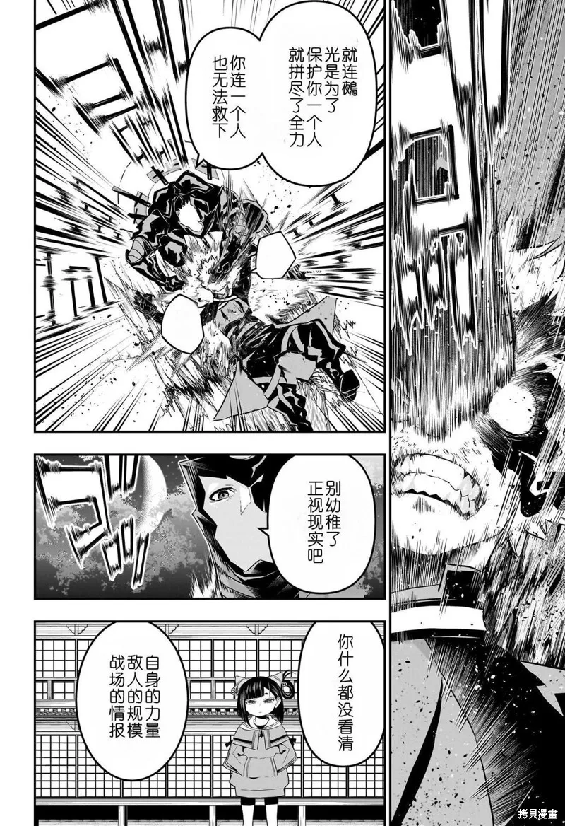鵺之陰陽師,第79话,第12张