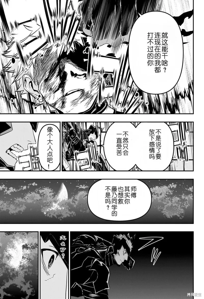 鵺之陰陽師,第79话,第13张