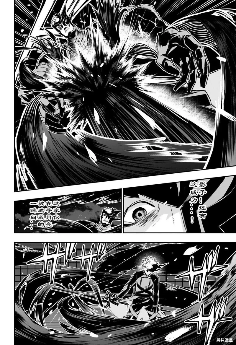 鵺之陰陽師,第79话,第14张