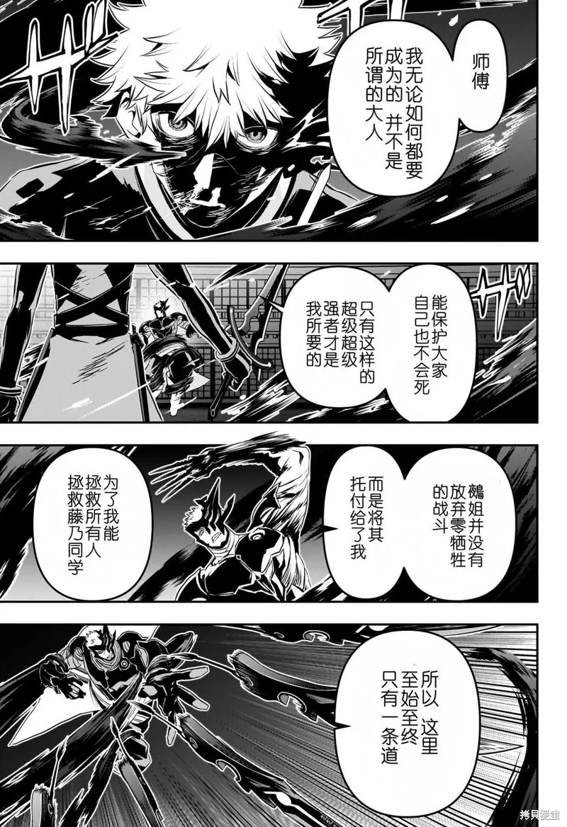 鵺之陰陽師,第79话,第15张