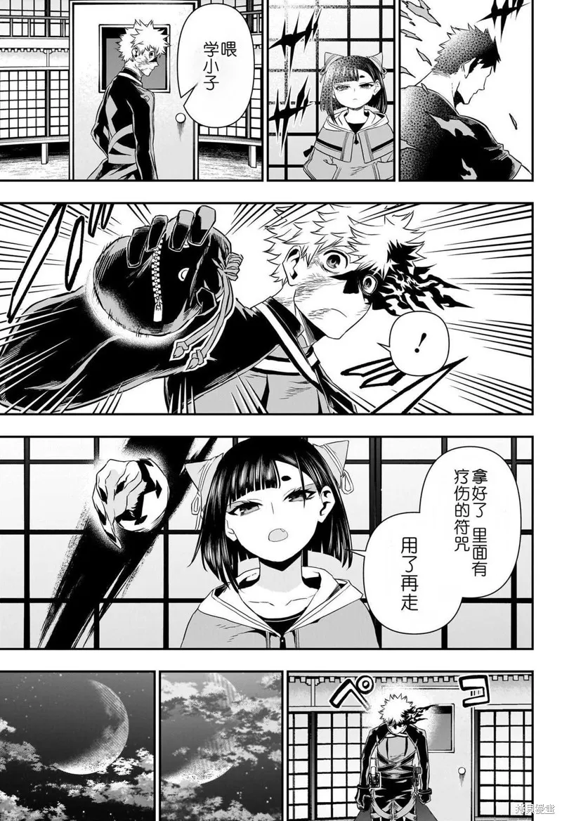 鵺之陰陽師,第79话,第18张