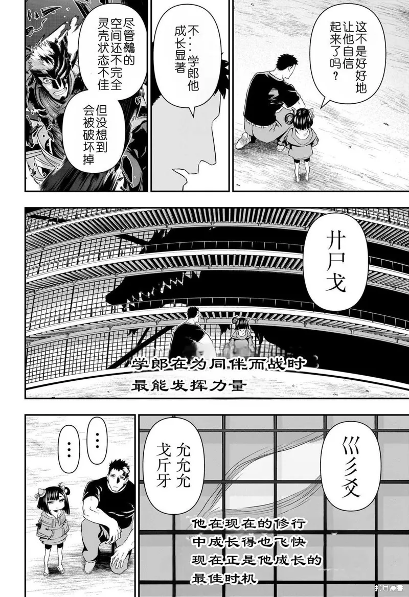 鵺之陰陽師,第79话,第19张