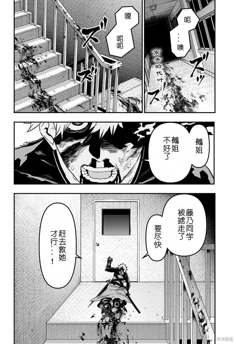 鵺之陰陽師,第79话,第2张