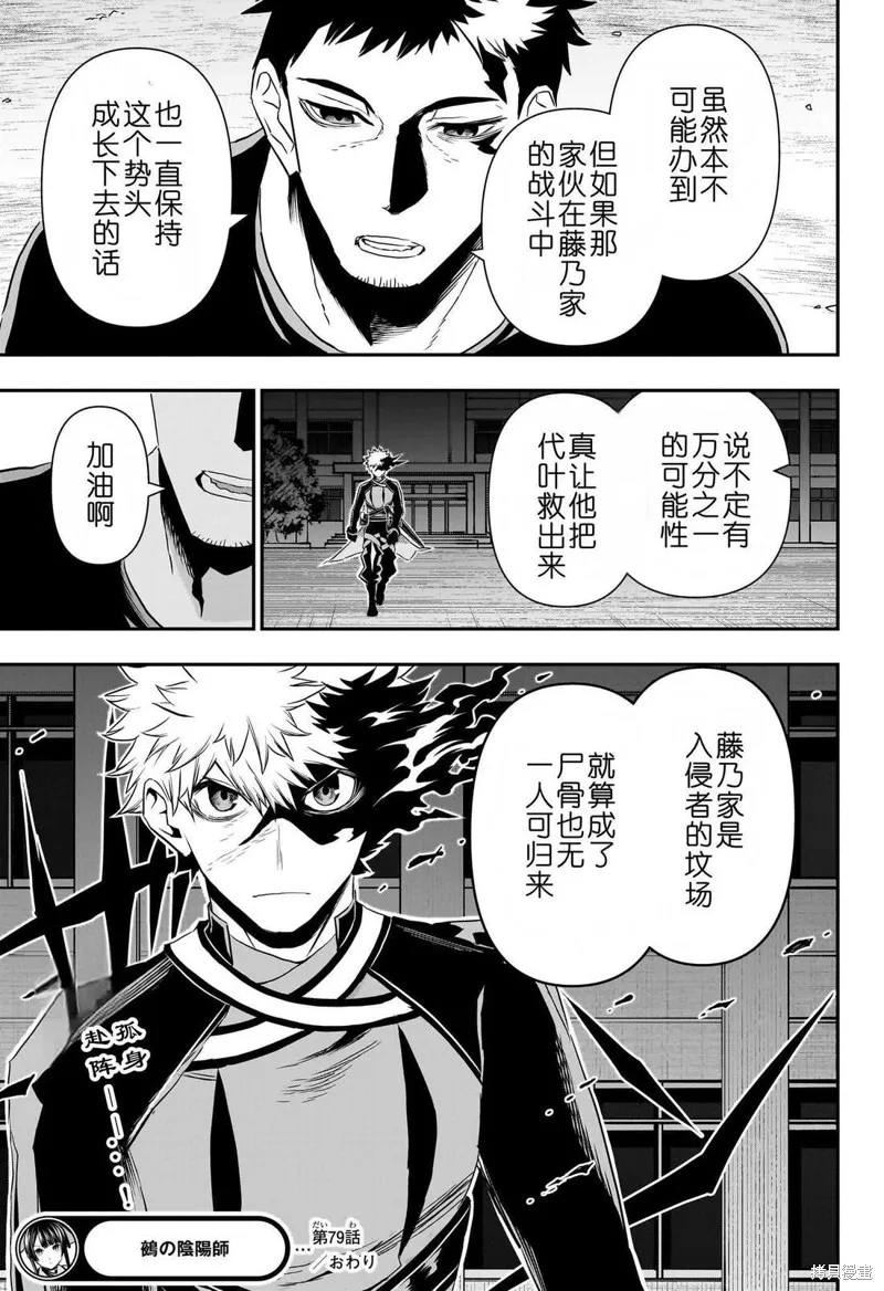 鵺之陰陽師,第79话,第20张