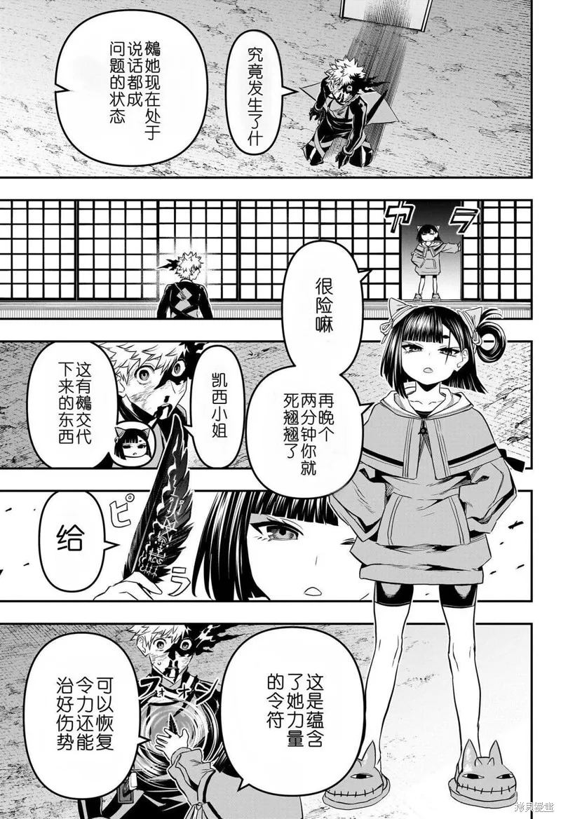 鵺之陰陽師,第79话,第5张