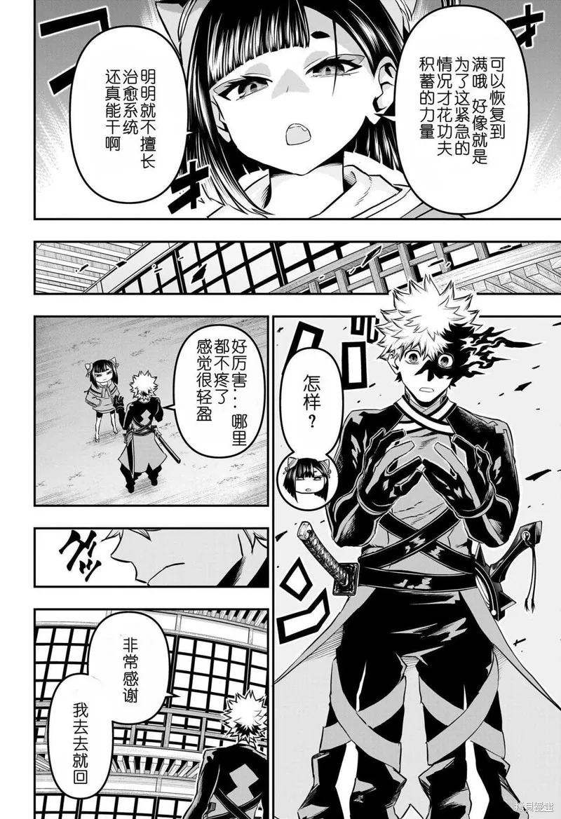 鵺之陰陽師,第79话,第6张