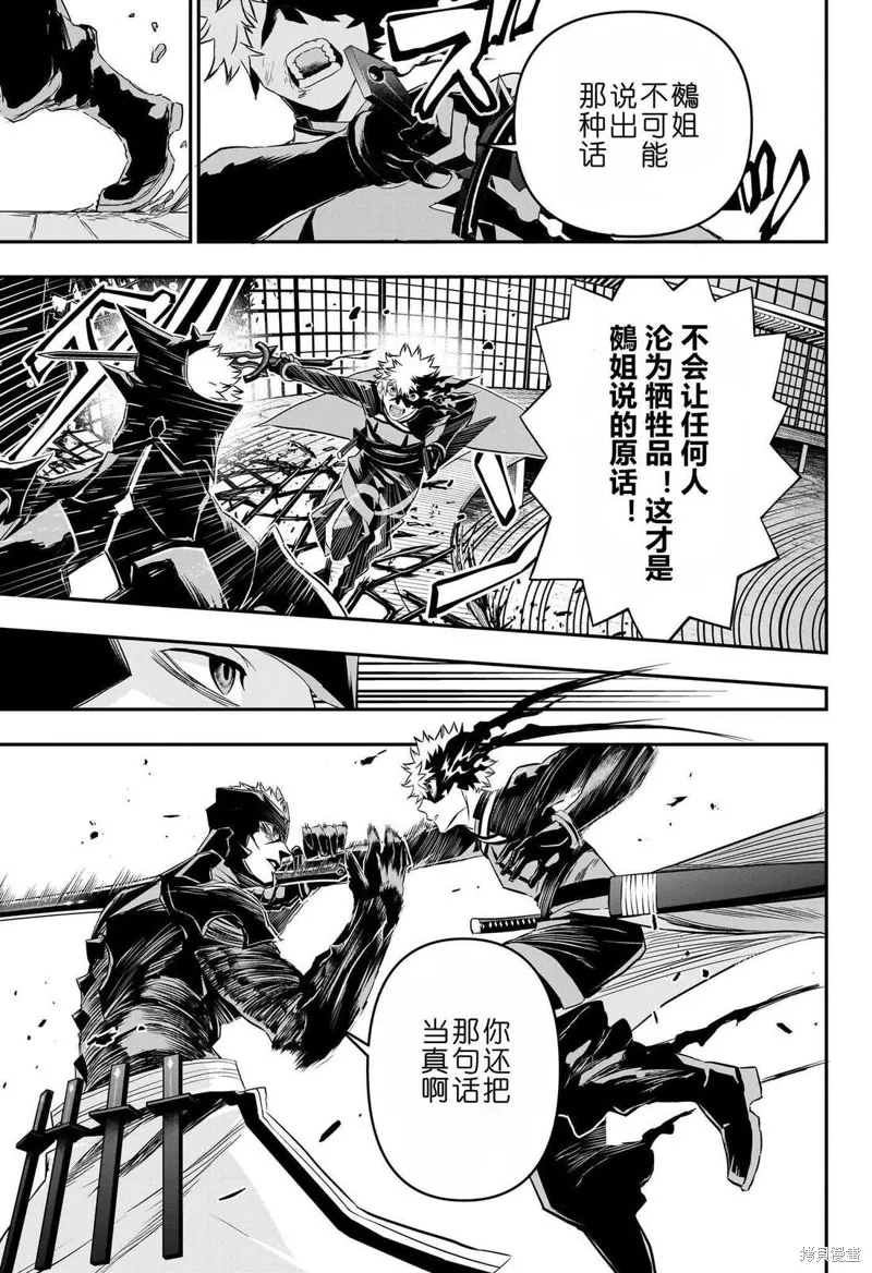 鵺之陰陽師,第79话,第9张
