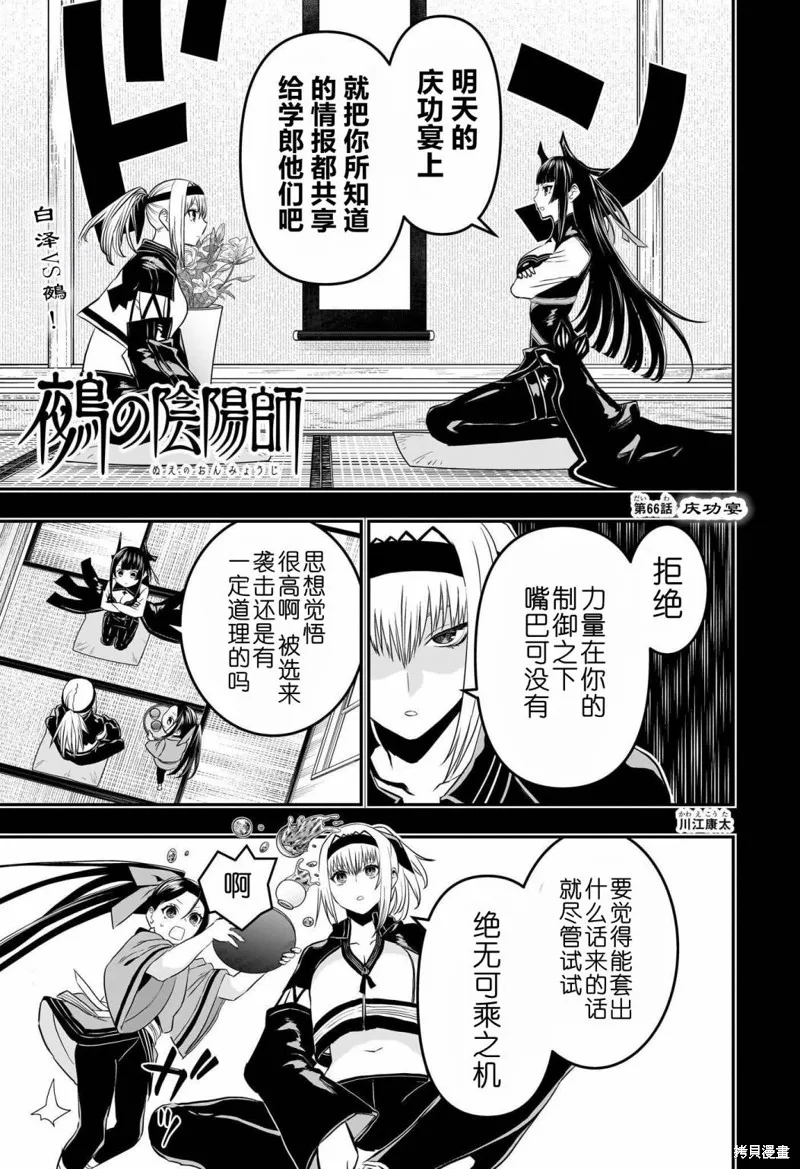 鵺之陰陽師,第66话,第1张