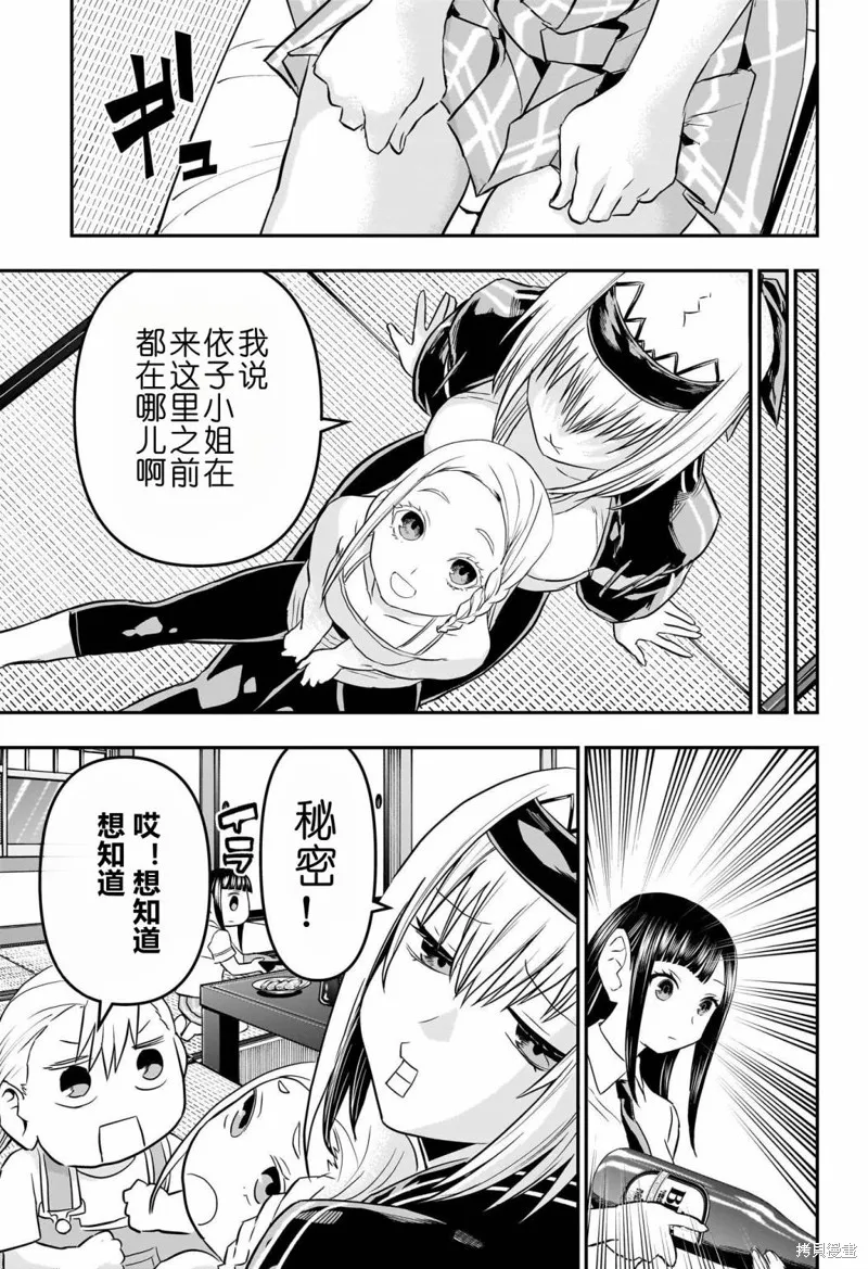 鵺之陰陽師,第66话,第10张